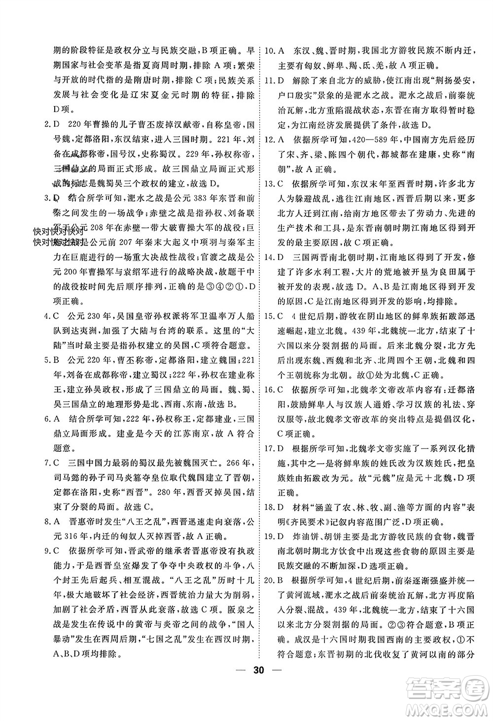 天津人民出版社2023年秋一飛沖天小復習七年級歷史上冊通用版參考答案