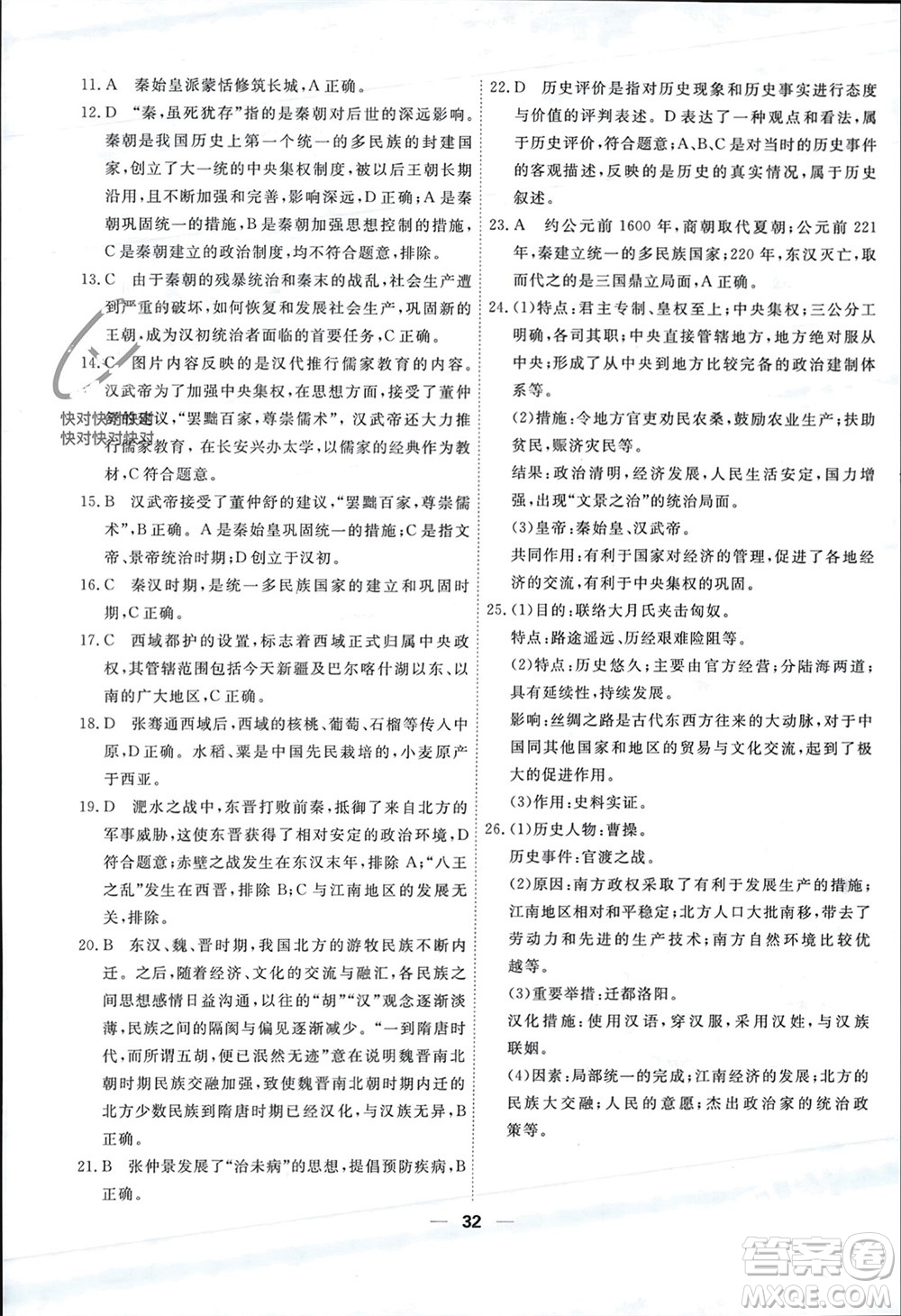 天津人民出版社2023年秋一飛沖天小復習七年級歷史上冊通用版參考答案