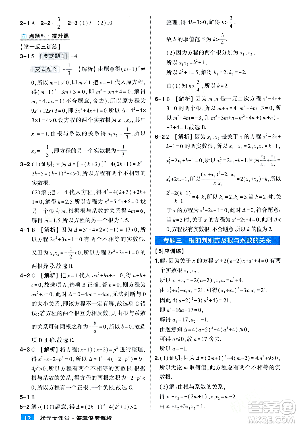 吉林教育出版社2023年秋狀元成才路狀元大課堂九年級(jí)數(shù)學(xué)上冊(cè)華東師大版答案