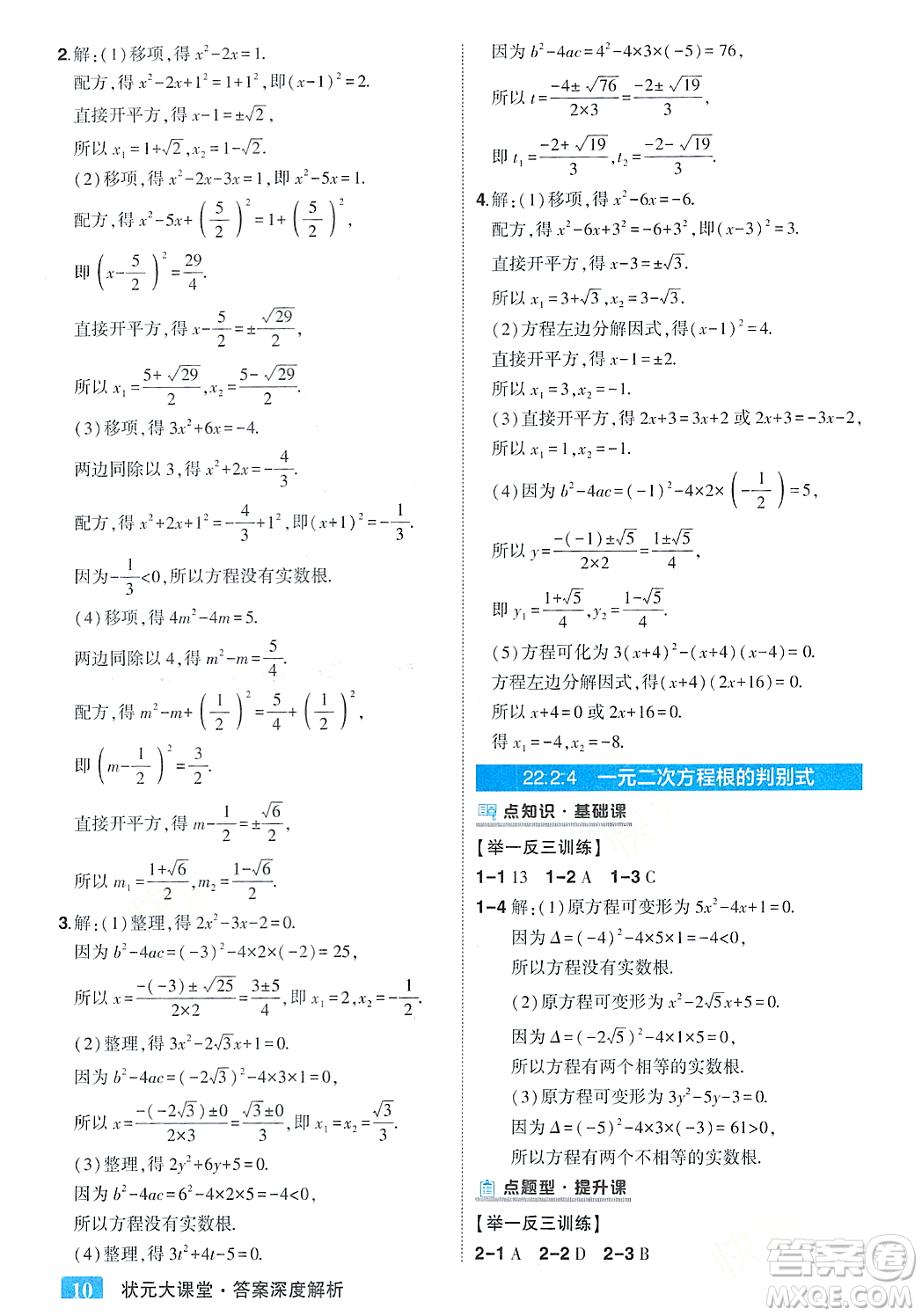 吉林教育出版社2023年秋狀元成才路狀元大課堂九年級(jí)數(shù)學(xué)上冊(cè)華東師大版答案