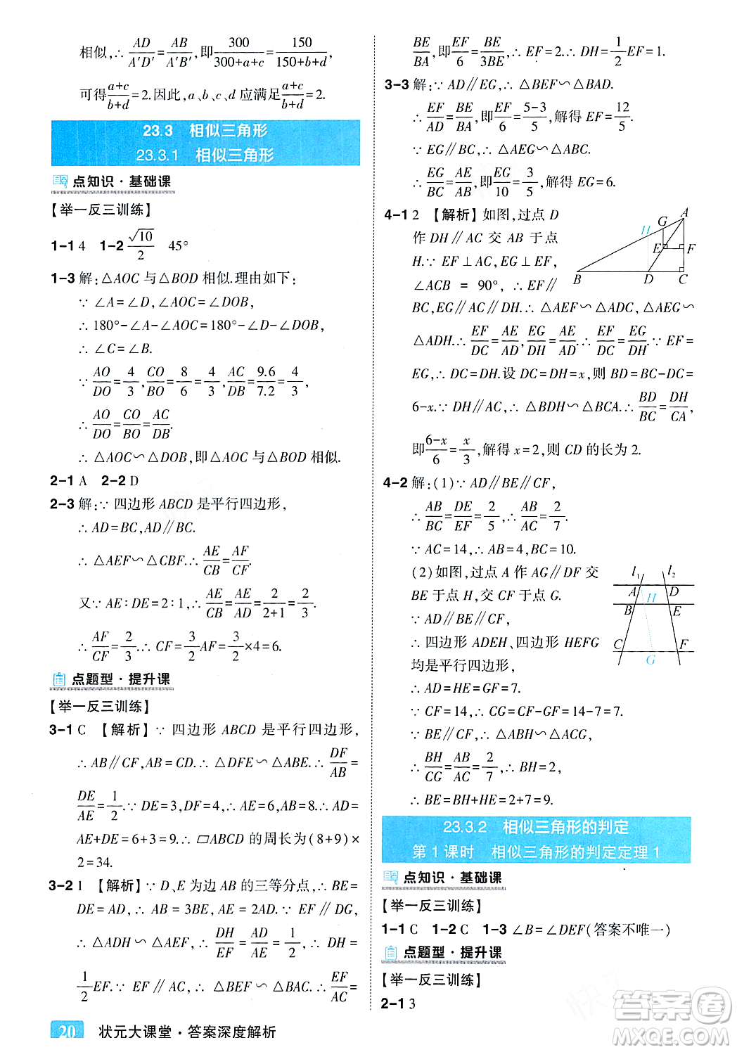 吉林教育出版社2023年秋狀元成才路狀元大課堂九年級(jí)數(shù)學(xué)上冊(cè)華東師大版答案