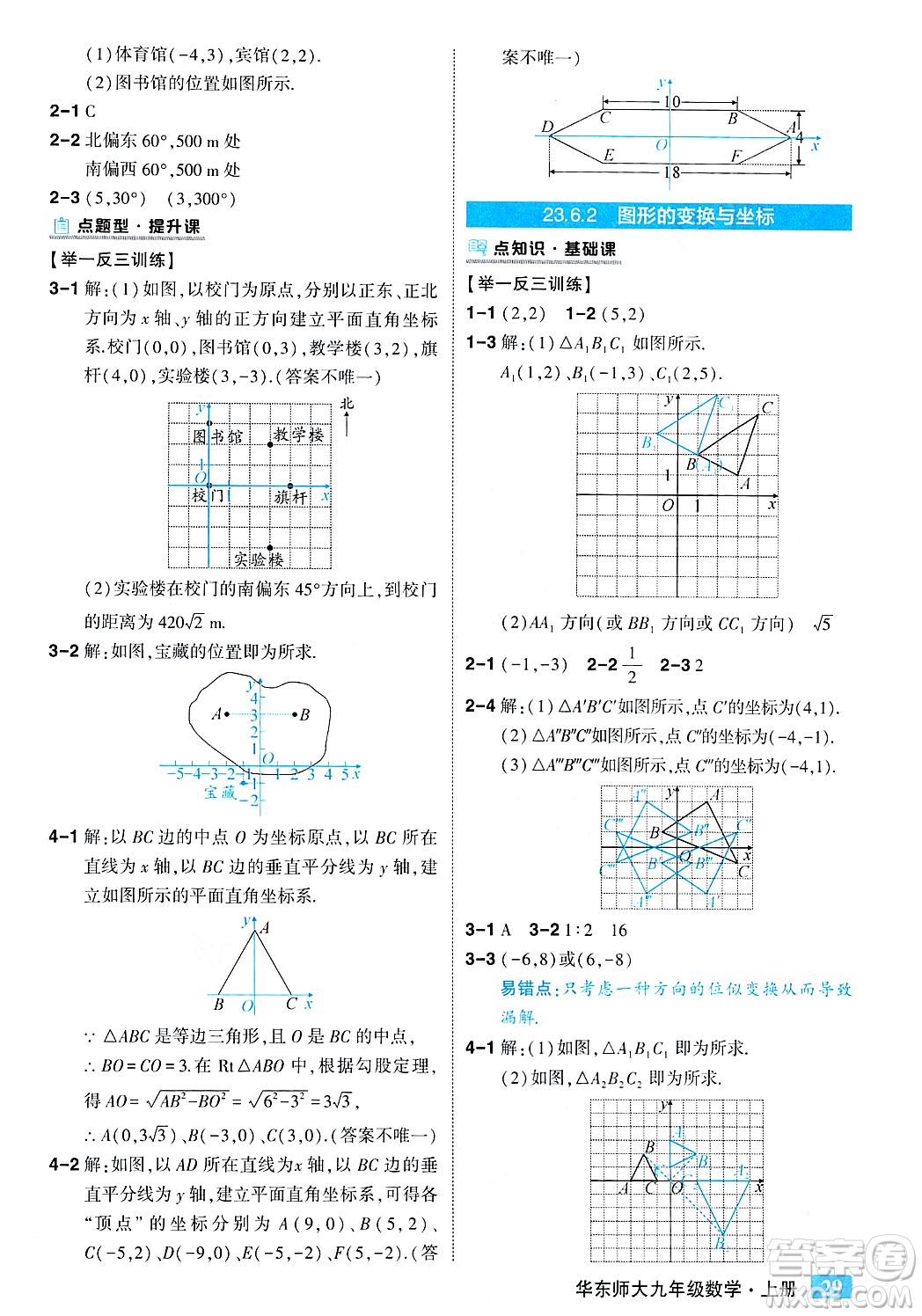 吉林教育出版社2023年秋狀元成才路狀元大課堂九年級(jí)數(shù)學(xué)上冊(cè)華東師大版答案