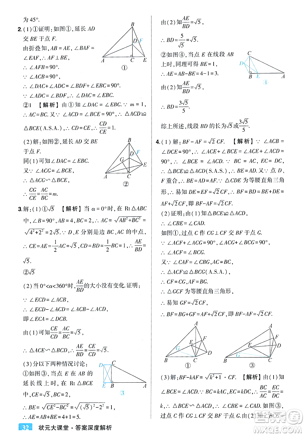 吉林教育出版社2023年秋狀元成才路狀元大課堂九年級(jí)數(shù)學(xué)上冊(cè)華東師大版答案