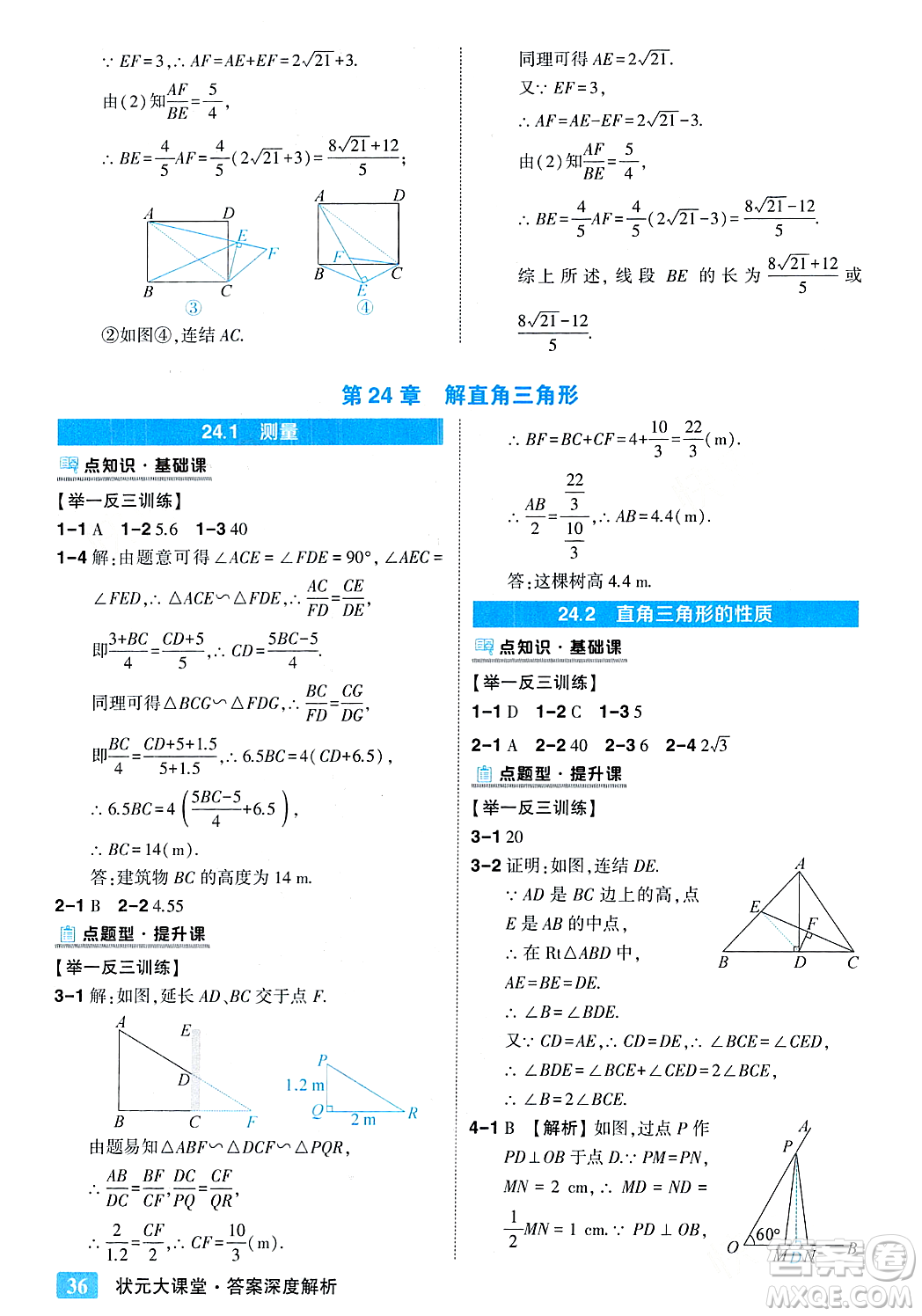 吉林教育出版社2023年秋狀元成才路狀元大課堂九年級(jí)數(shù)學(xué)上冊(cè)華東師大版答案