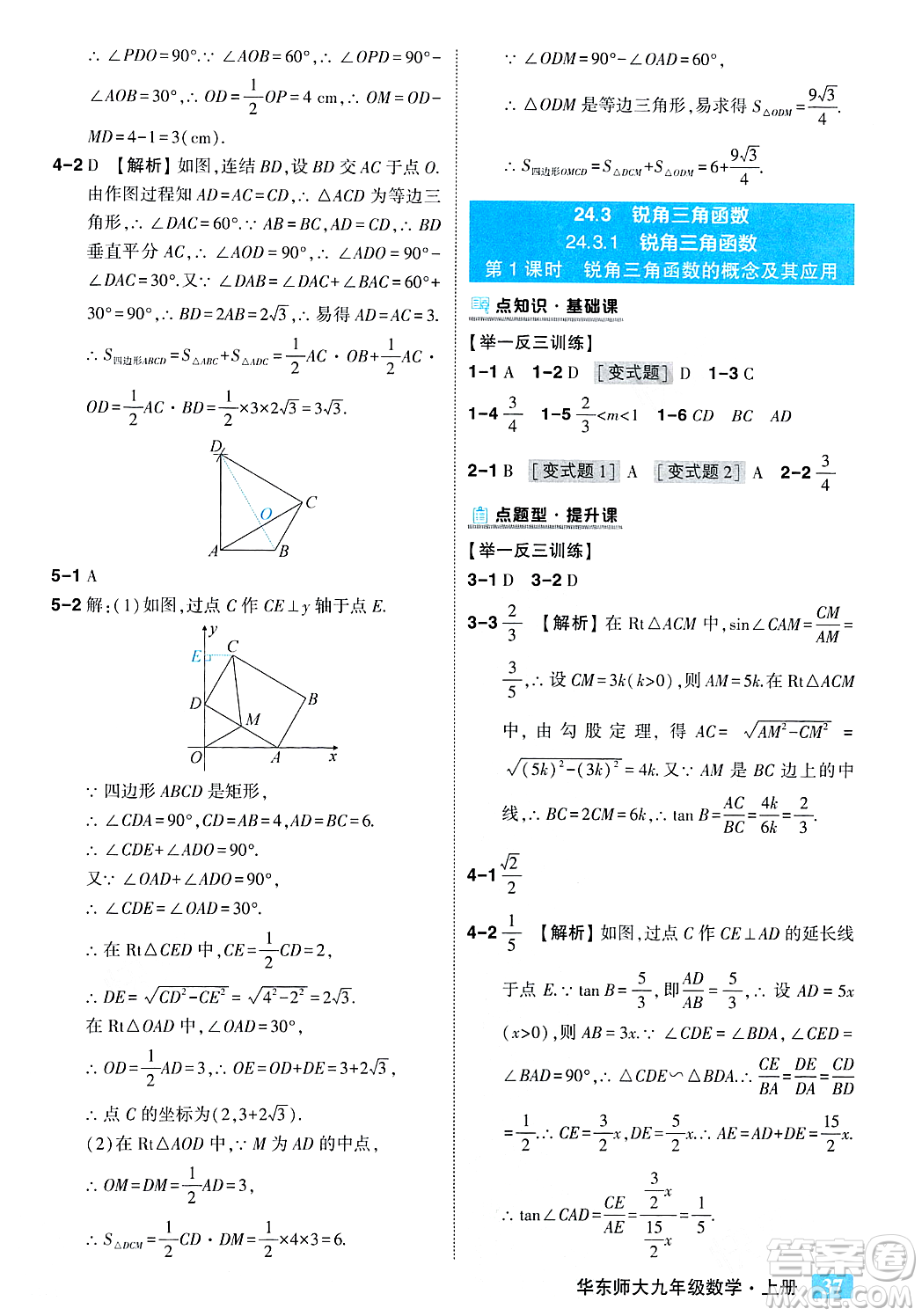 吉林教育出版社2023年秋狀元成才路狀元大課堂九年級(jí)數(shù)學(xué)上冊(cè)華東師大版答案