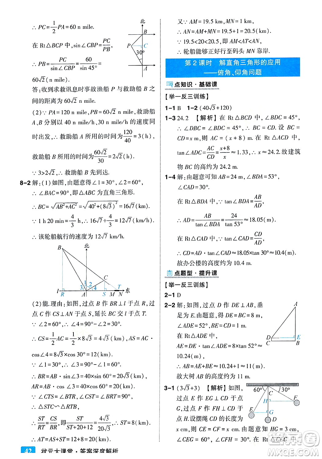 吉林教育出版社2023年秋狀元成才路狀元大課堂九年級(jí)數(shù)學(xué)上冊(cè)華東師大版答案