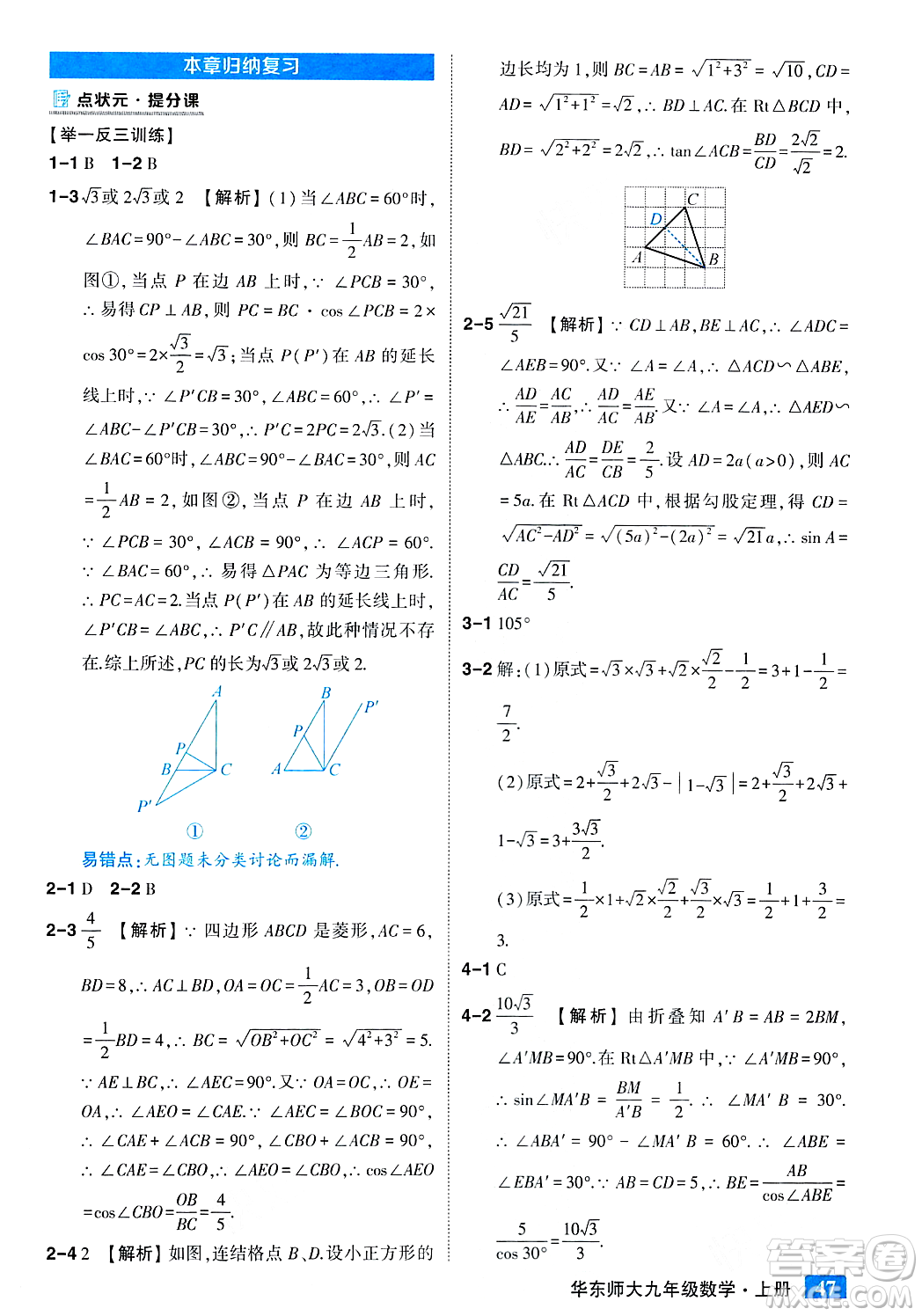 吉林教育出版社2023年秋狀元成才路狀元大課堂九年級(jí)數(shù)學(xué)上冊(cè)華東師大版答案