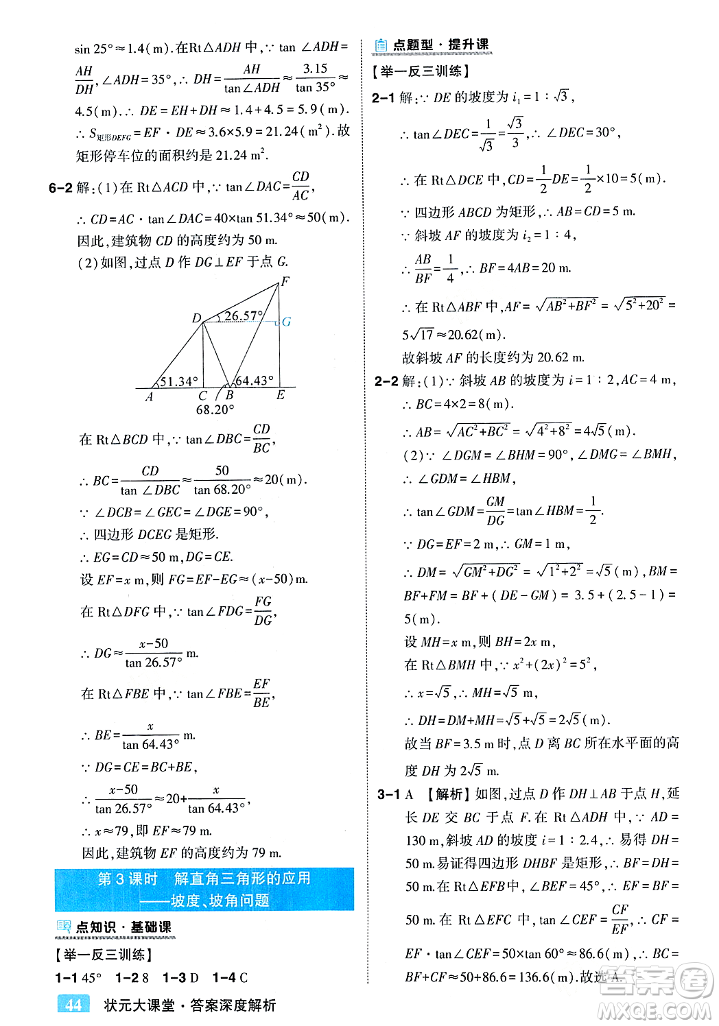 吉林教育出版社2023年秋狀元成才路狀元大課堂九年級(jí)數(shù)學(xué)上冊(cè)華東師大版答案