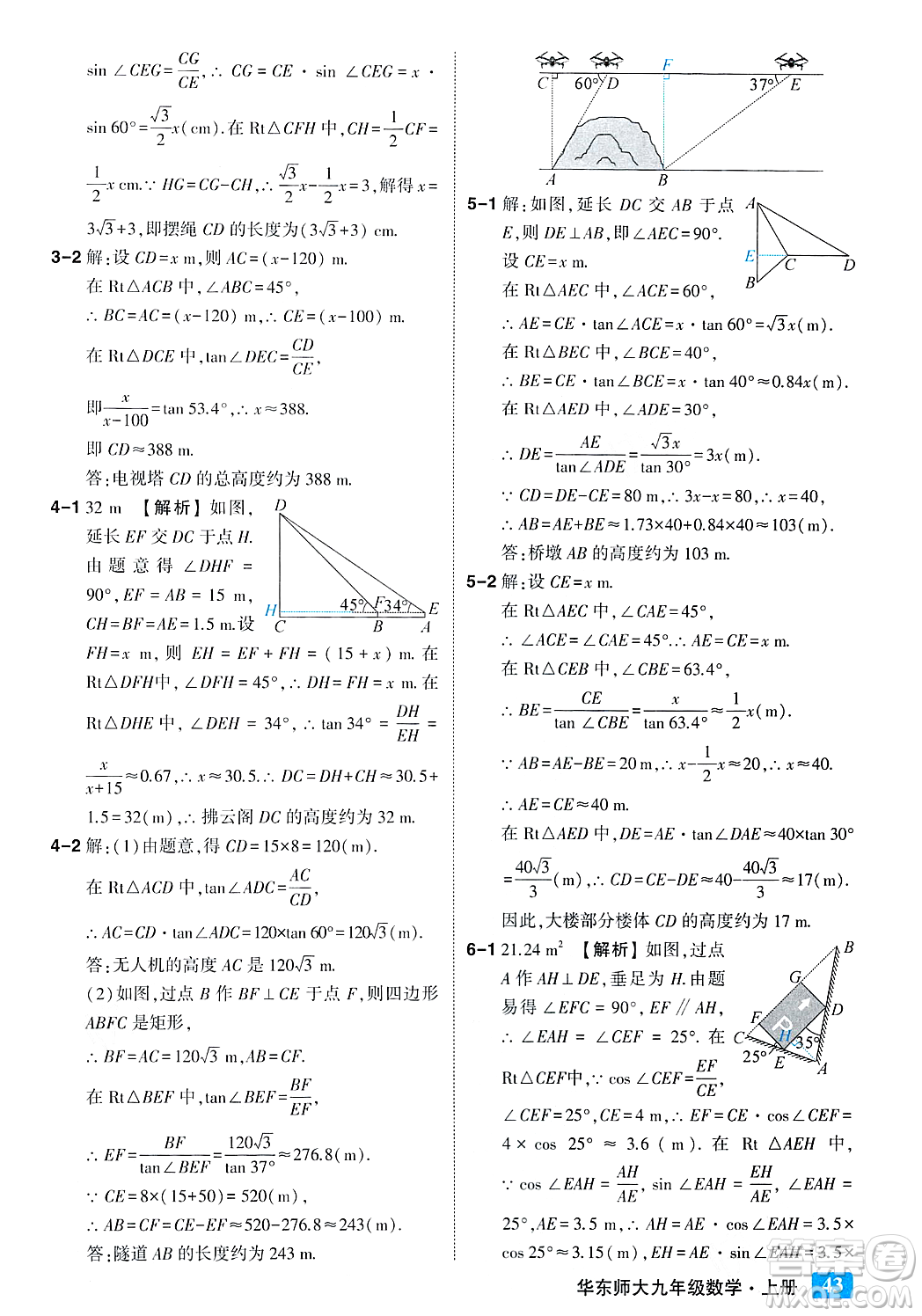 吉林教育出版社2023年秋狀元成才路狀元大課堂九年級(jí)數(shù)學(xué)上冊(cè)華東師大版答案