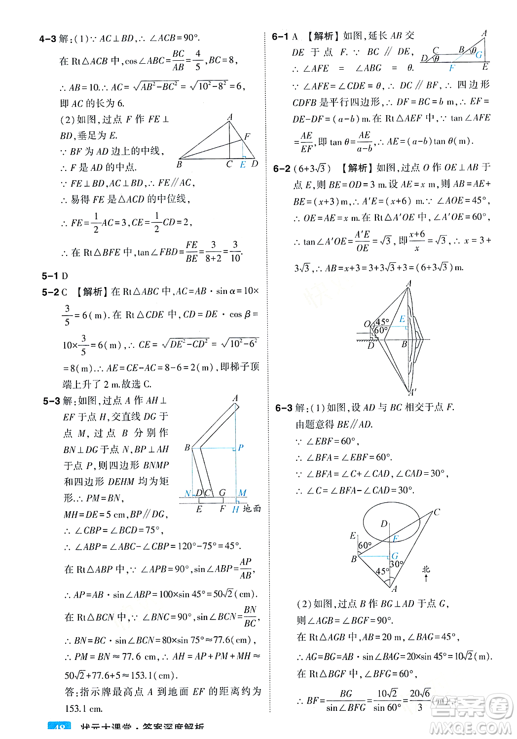 吉林教育出版社2023年秋狀元成才路狀元大課堂九年級(jí)數(shù)學(xué)上冊(cè)華東師大版答案