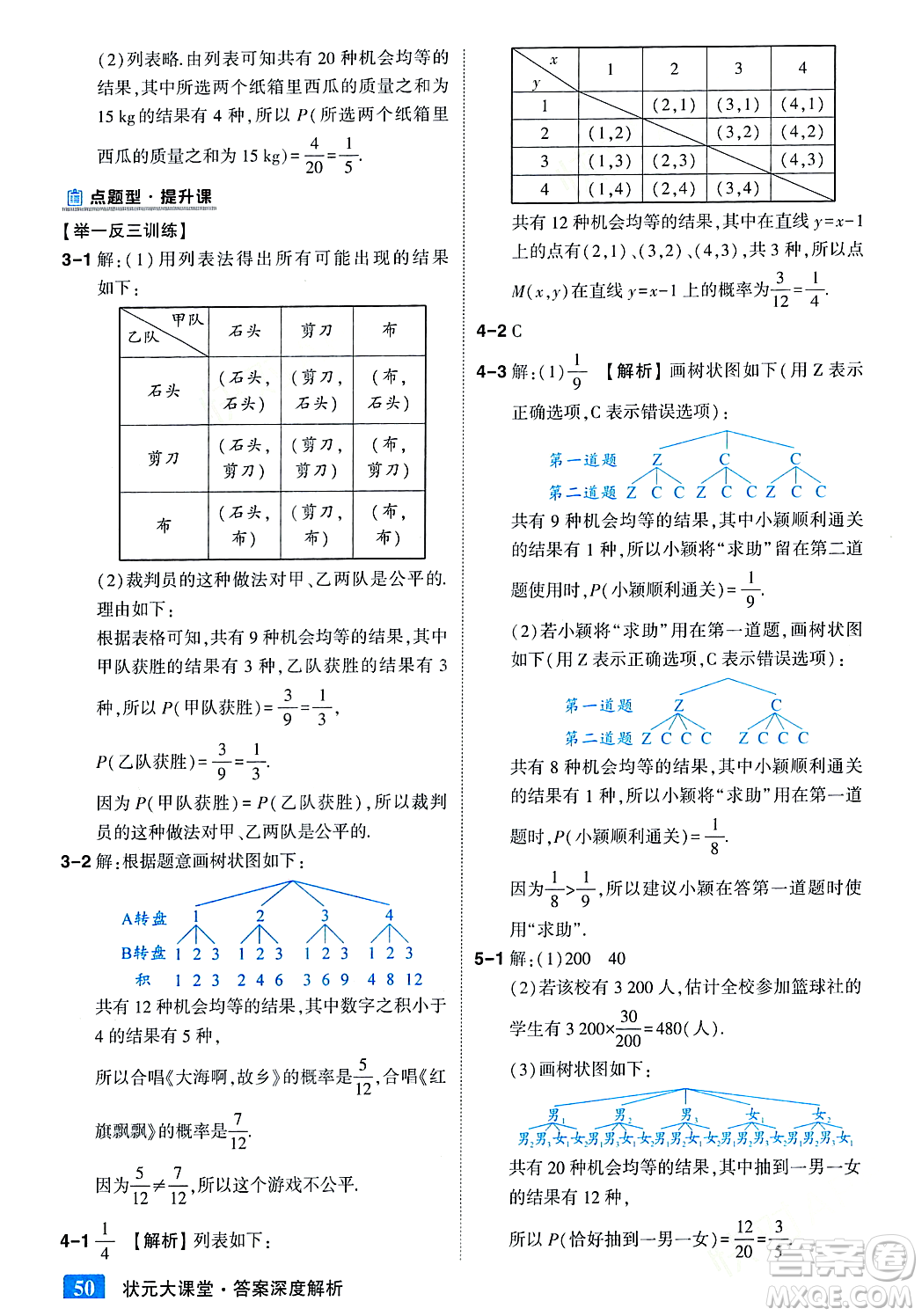 吉林教育出版社2023年秋狀元成才路狀元大課堂九年級(jí)數(shù)學(xué)上冊(cè)華東師大版答案