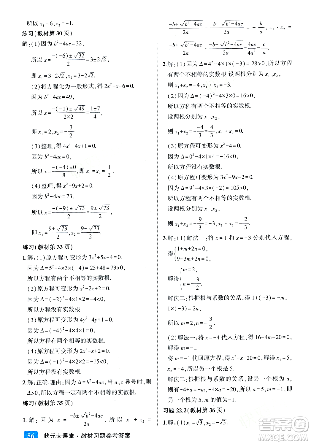 吉林教育出版社2023年秋狀元成才路狀元大課堂九年級(jí)數(shù)學(xué)上冊(cè)華東師大版答案