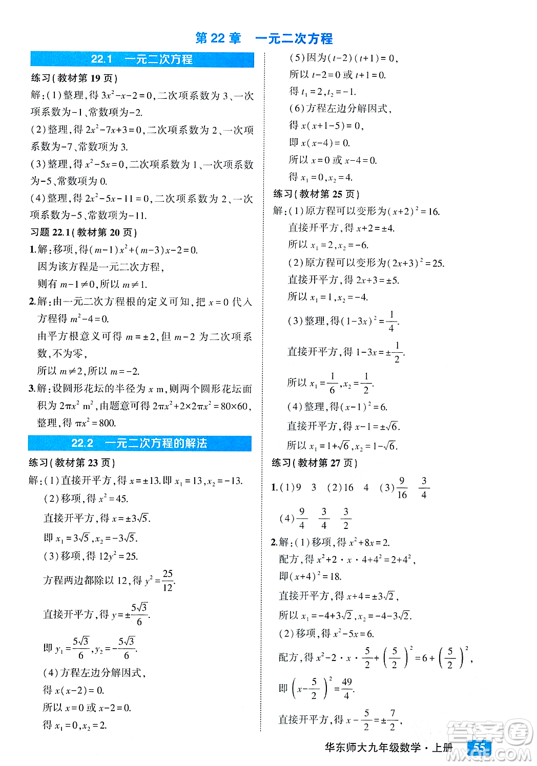 吉林教育出版社2023年秋狀元成才路狀元大課堂九年級(jí)數(shù)學(xué)上冊(cè)華東師大版答案