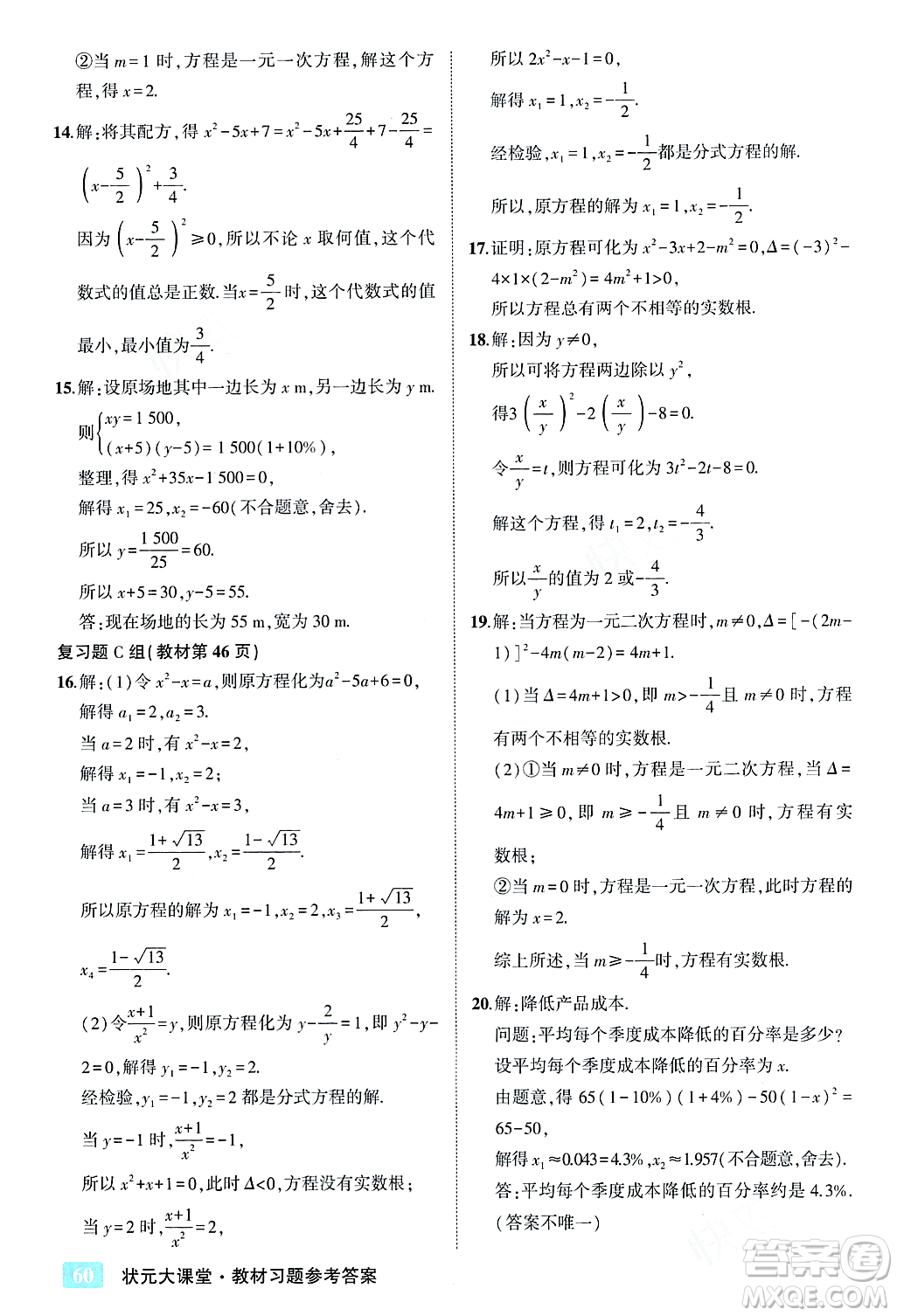 吉林教育出版社2023年秋狀元成才路狀元大課堂九年級(jí)數(shù)學(xué)上冊(cè)華東師大版答案