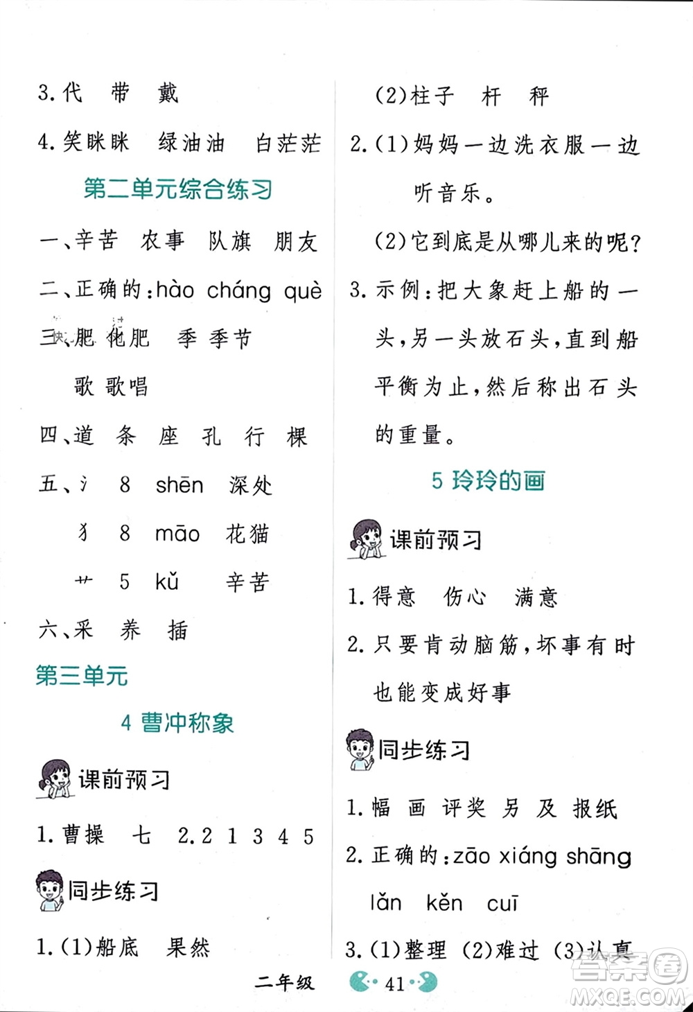 吉林教育出版社2023年秋同步教材解析三步講堂二年級語文上冊人教版參考答案