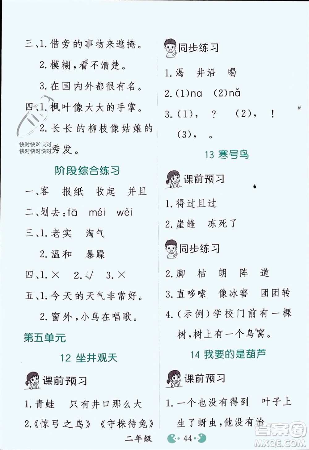 吉林教育出版社2023年秋同步教材解析三步講堂二年級語文上冊人教版參考答案