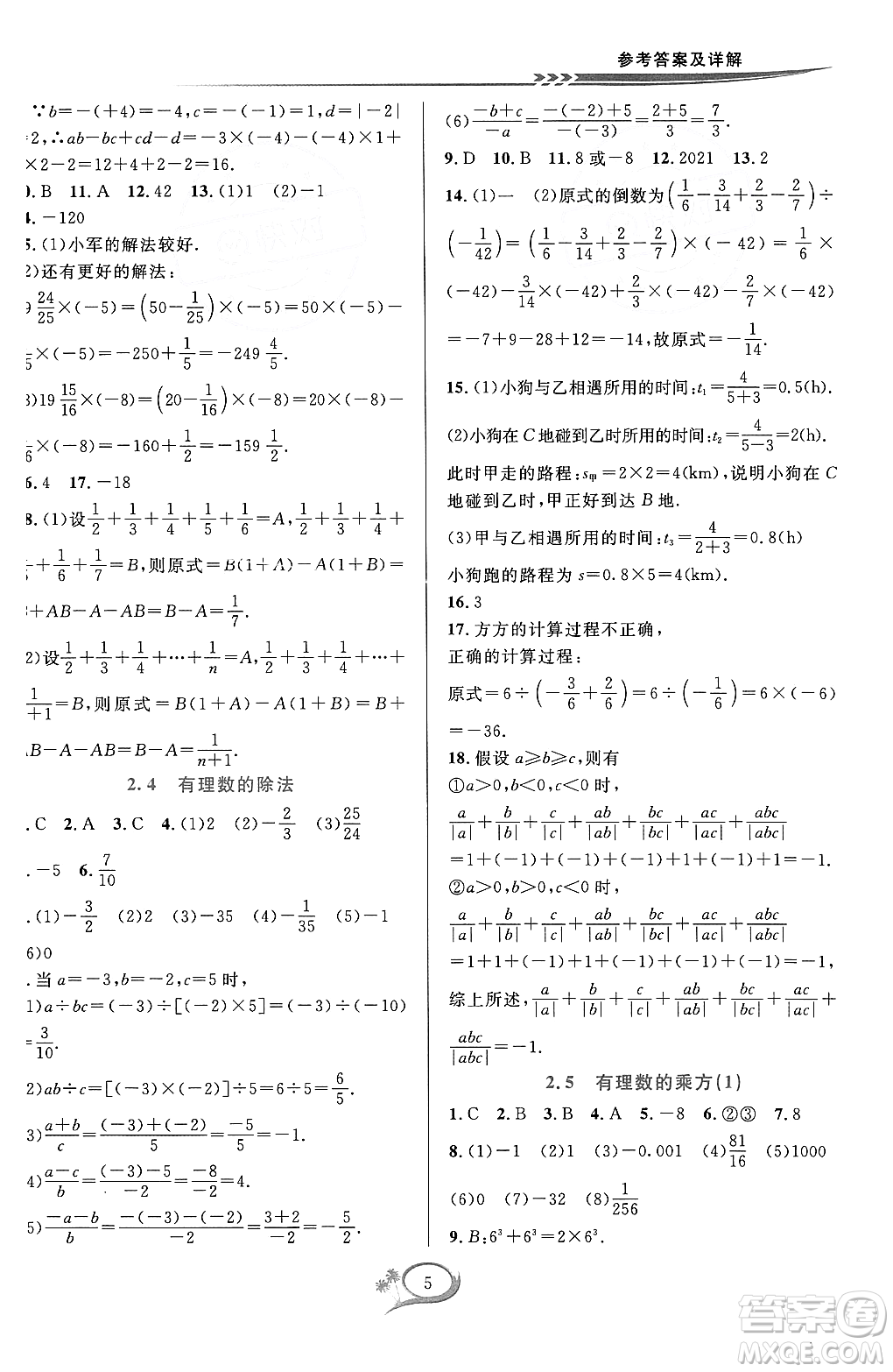 浙江教育出版社2023年秋季全優(yōu)方案夯實(shí)與提高七年級(jí)數(shù)學(xué)上冊(cè)浙教版答案