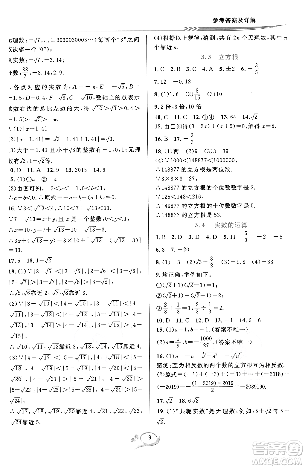 浙江教育出版社2023年秋季全優(yōu)方案夯實(shí)與提高七年級(jí)數(shù)學(xué)上冊(cè)浙教版答案