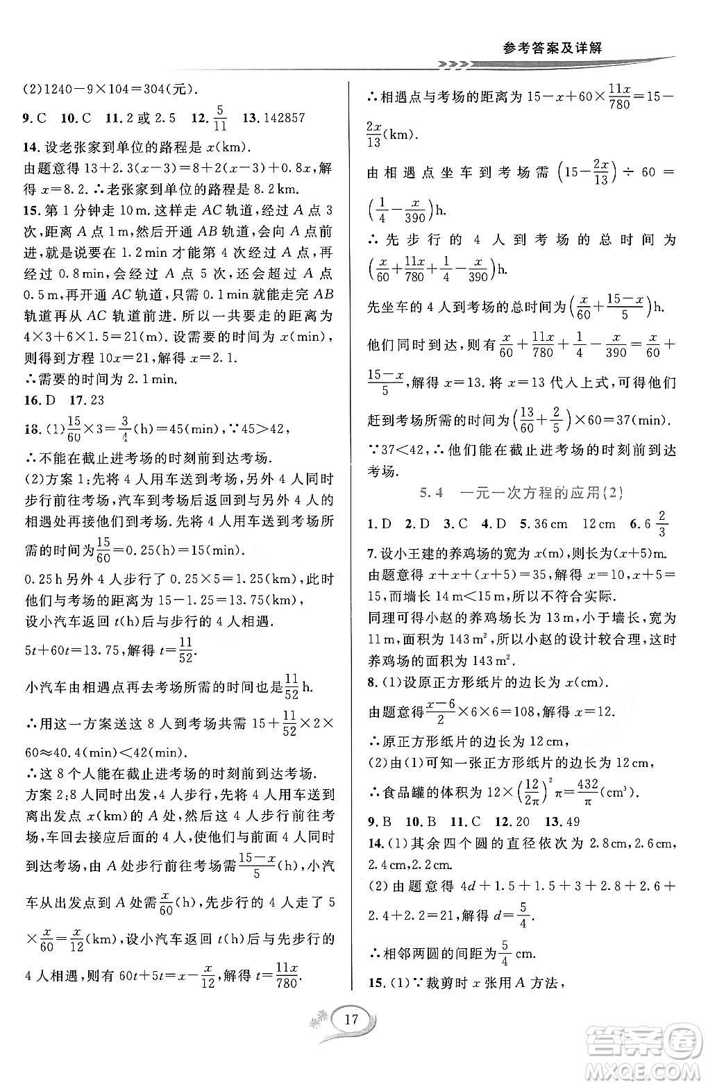 浙江教育出版社2023年秋季全優(yōu)方案夯實(shí)與提高七年級(jí)數(shù)學(xué)上冊(cè)浙教版答案