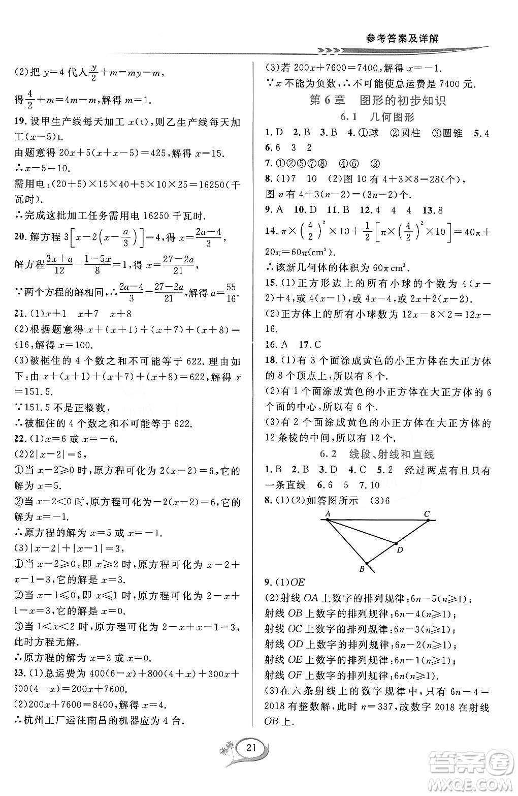 浙江教育出版社2023年秋季全優(yōu)方案夯實(shí)與提高七年級(jí)數(shù)學(xué)上冊(cè)浙教版答案