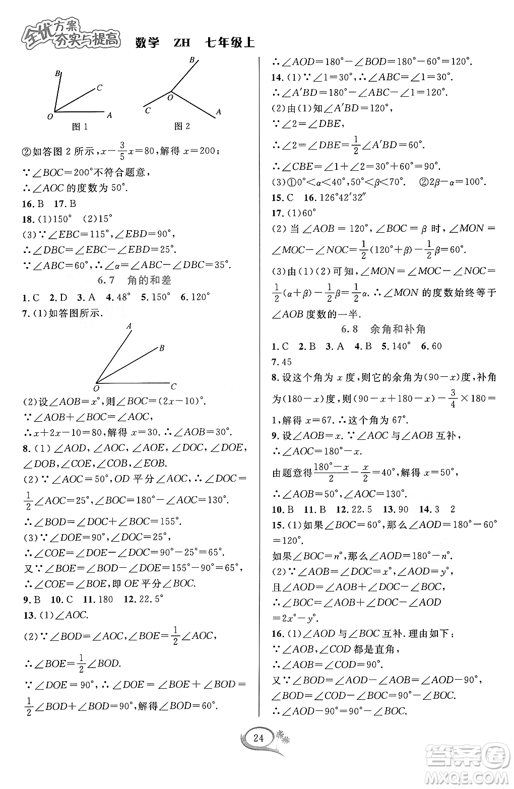 浙江教育出版社2023年秋季全優(yōu)方案夯實(shí)與提高七年級(jí)數(shù)學(xué)上冊(cè)浙教版答案