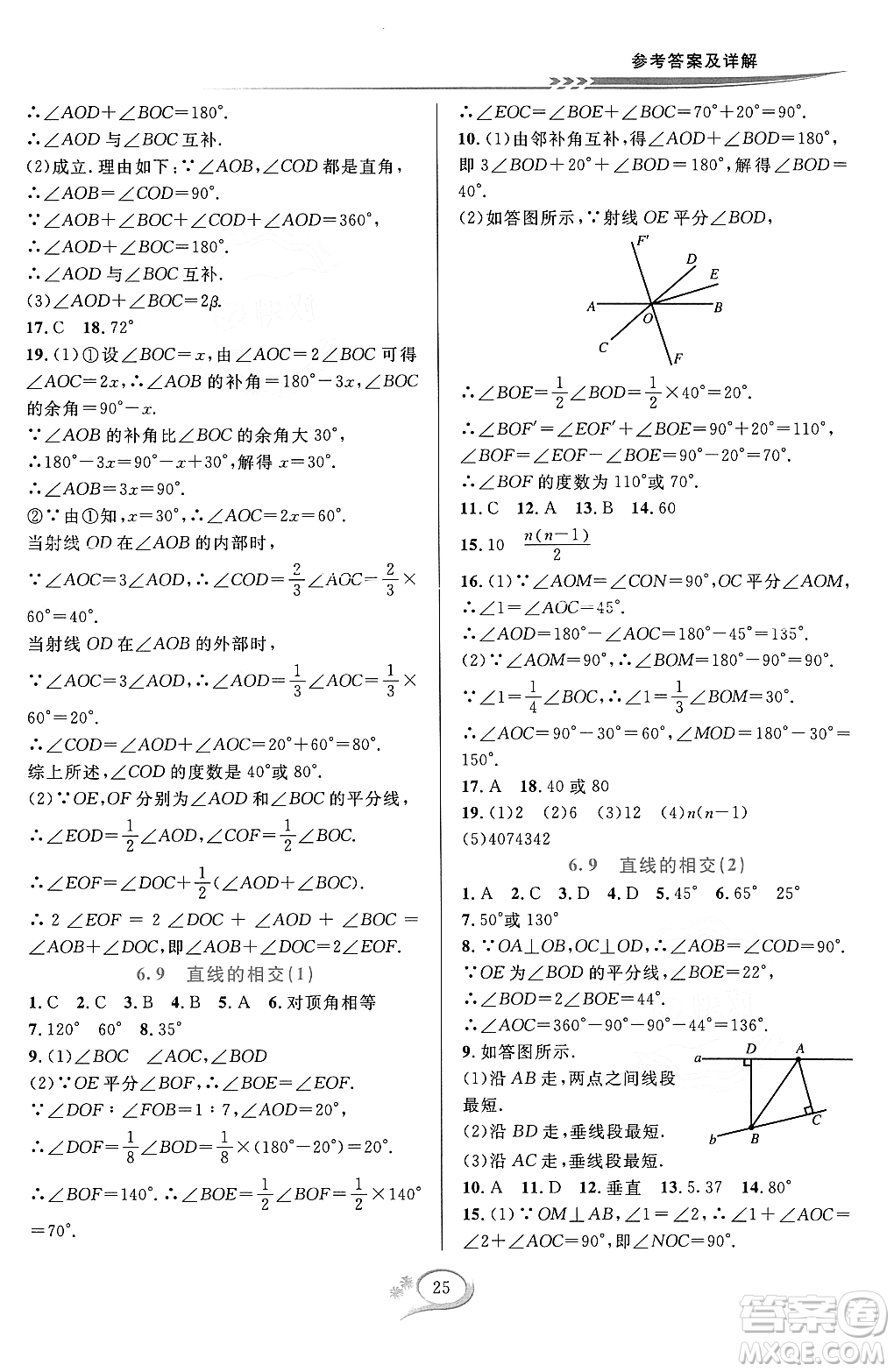 浙江教育出版社2023年秋季全優(yōu)方案夯實(shí)與提高七年級(jí)數(shù)學(xué)上冊(cè)浙教版答案