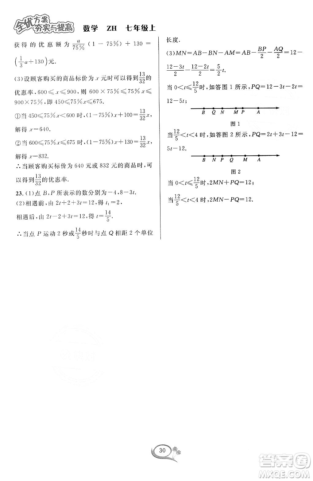 浙江教育出版社2023年秋季全優(yōu)方案夯實(shí)與提高七年級(jí)數(shù)學(xué)上冊(cè)浙教版答案