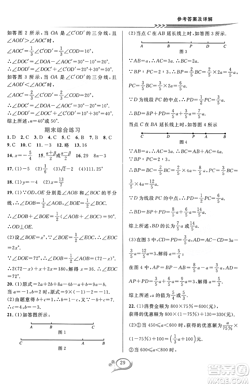 浙江教育出版社2023年秋季全優(yōu)方案夯實(shí)與提高七年級(jí)數(shù)學(xué)上冊(cè)浙教版答案