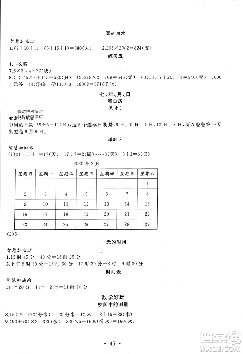 安徽大學出版社2023年秋名師講堂單元同步學練測三年級數(shù)學上冊北師大版參考答案