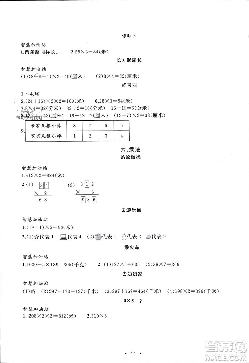 安徽大學出版社2023年秋名師講堂單元同步學練測三年級數(shù)學上冊北師大版參考答案