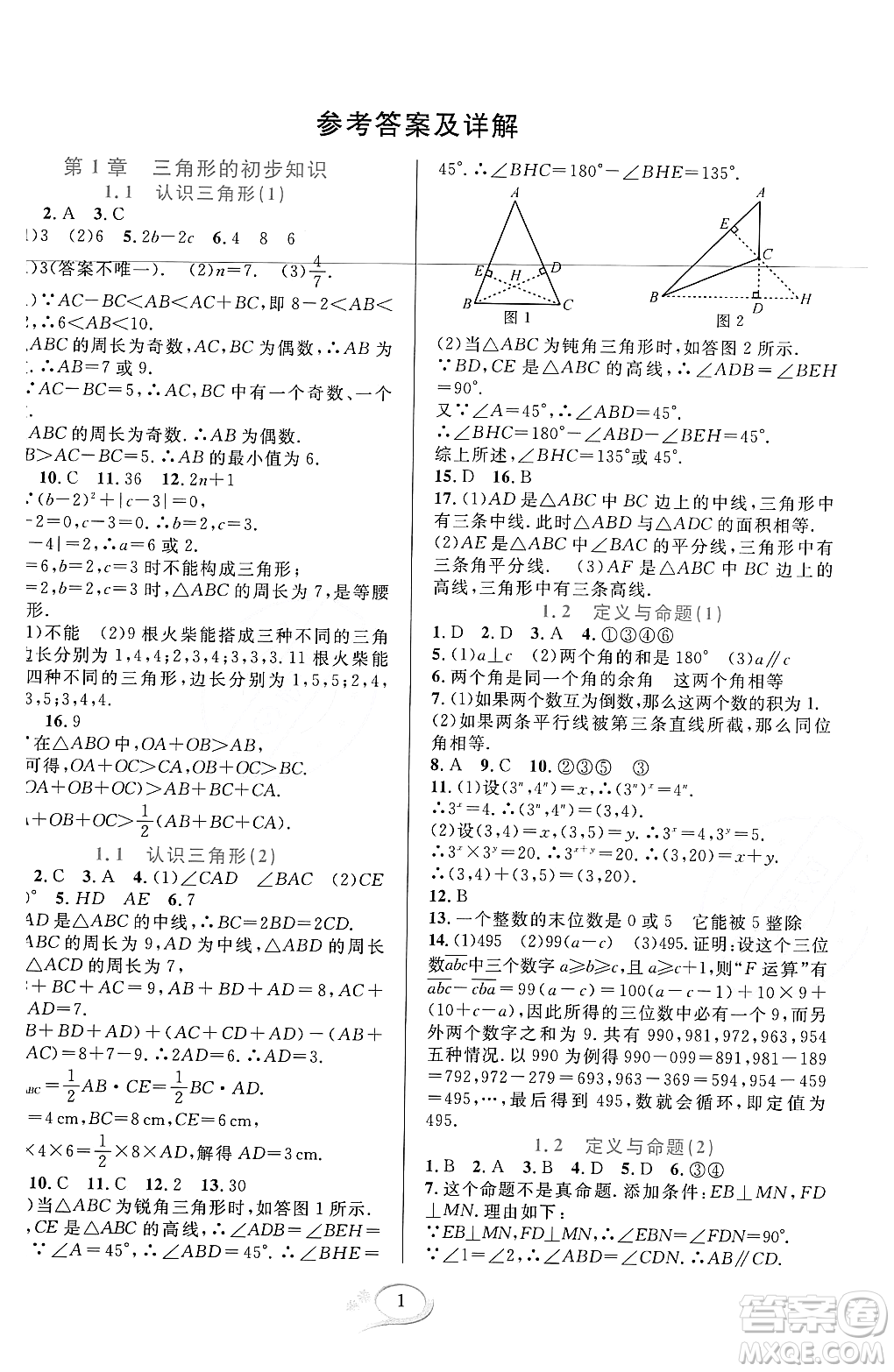 浙江教育出版社2023年秋全優(yōu)方案夯實與提高八年級數(shù)學(xué)上冊浙教版答案