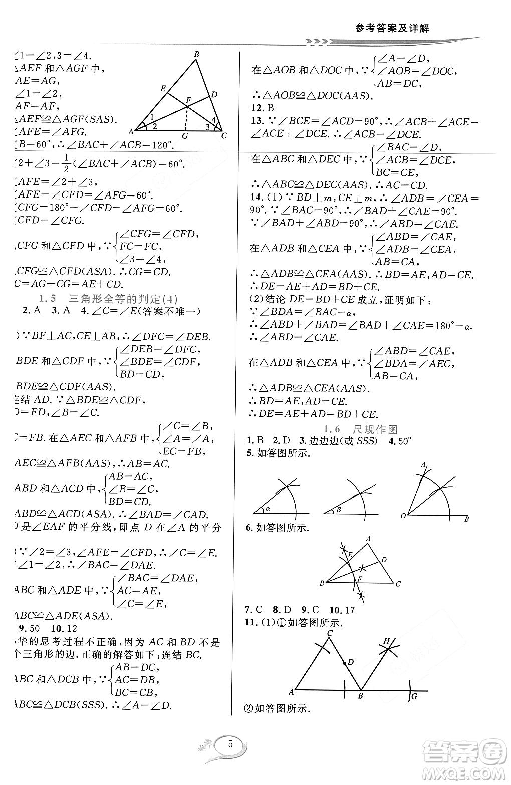 浙江教育出版社2023年秋全優(yōu)方案夯實與提高八年級數(shù)學(xué)上冊浙教版答案