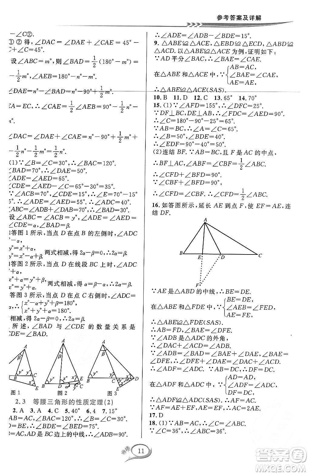 浙江教育出版社2023年秋全優(yōu)方案夯實與提高八年級數(shù)學(xué)上冊浙教版答案