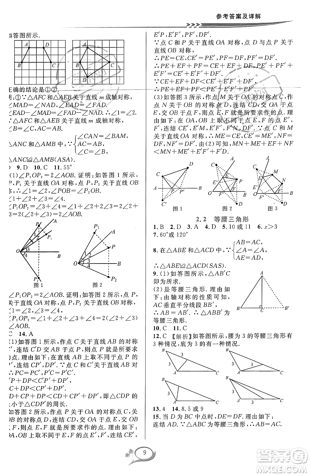 浙江教育出版社2023年秋全優(yōu)方案夯實與提高八年級數(shù)學(xué)上冊浙教版答案