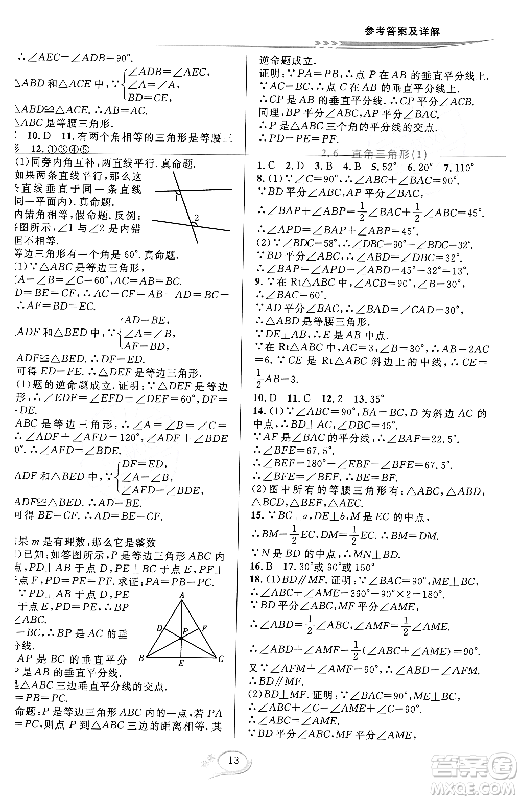 浙江教育出版社2023年秋全優(yōu)方案夯實與提高八年級數(shù)學(xué)上冊浙教版答案