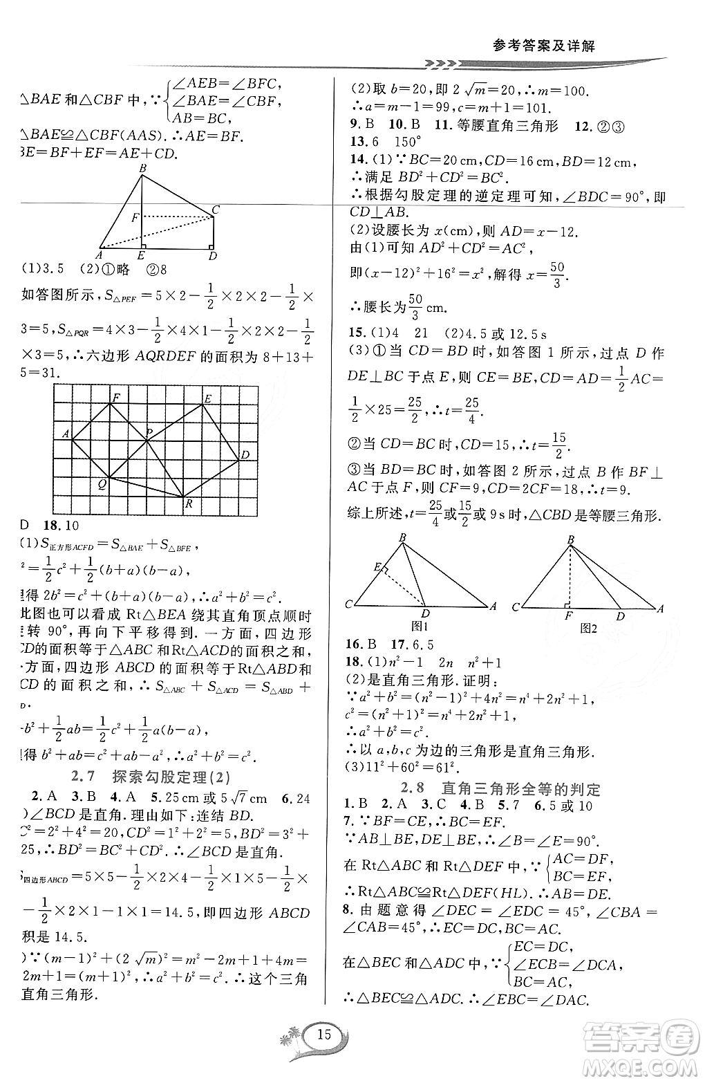 浙江教育出版社2023年秋全優(yōu)方案夯實與提高八年級數(shù)學(xué)上冊浙教版答案