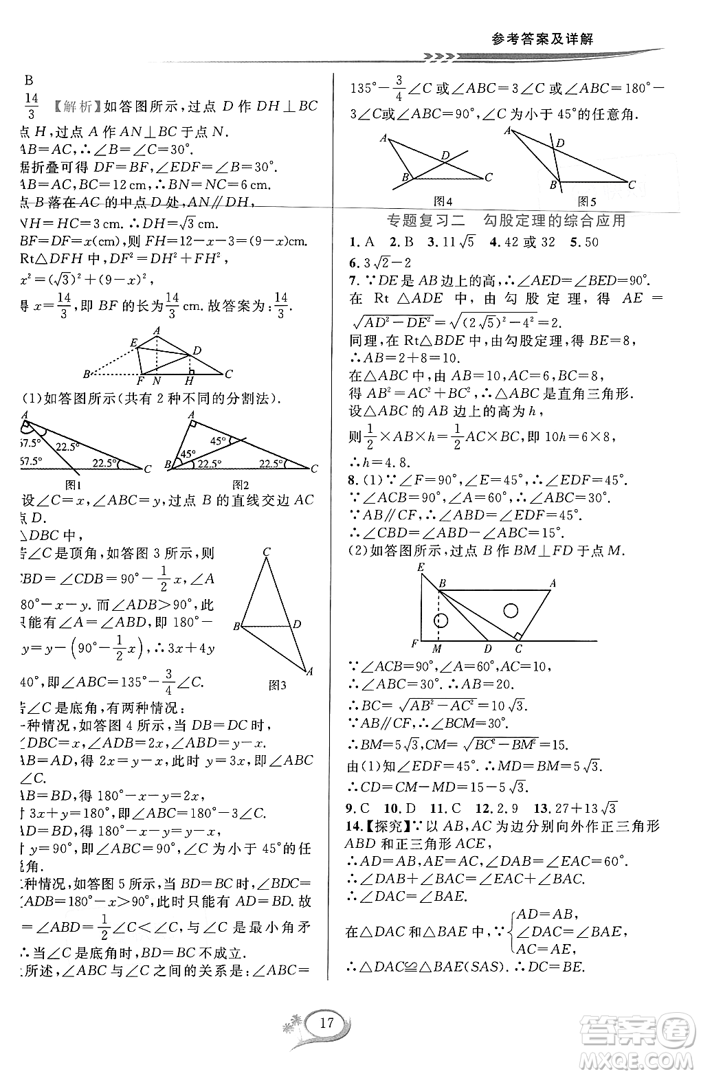 浙江教育出版社2023年秋全優(yōu)方案夯實與提高八年級數(shù)學(xué)上冊浙教版答案