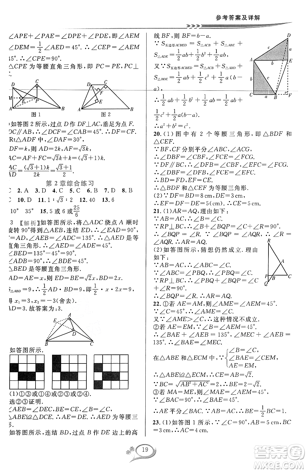 浙江教育出版社2023年秋全優(yōu)方案夯實與提高八年級數(shù)學(xué)上冊浙教版答案