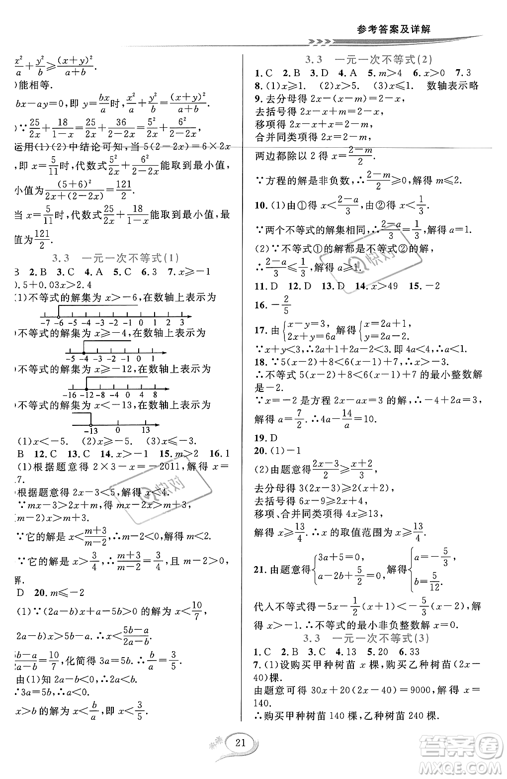 浙江教育出版社2023年秋全優(yōu)方案夯實與提高八年級數(shù)學(xué)上冊浙教版答案