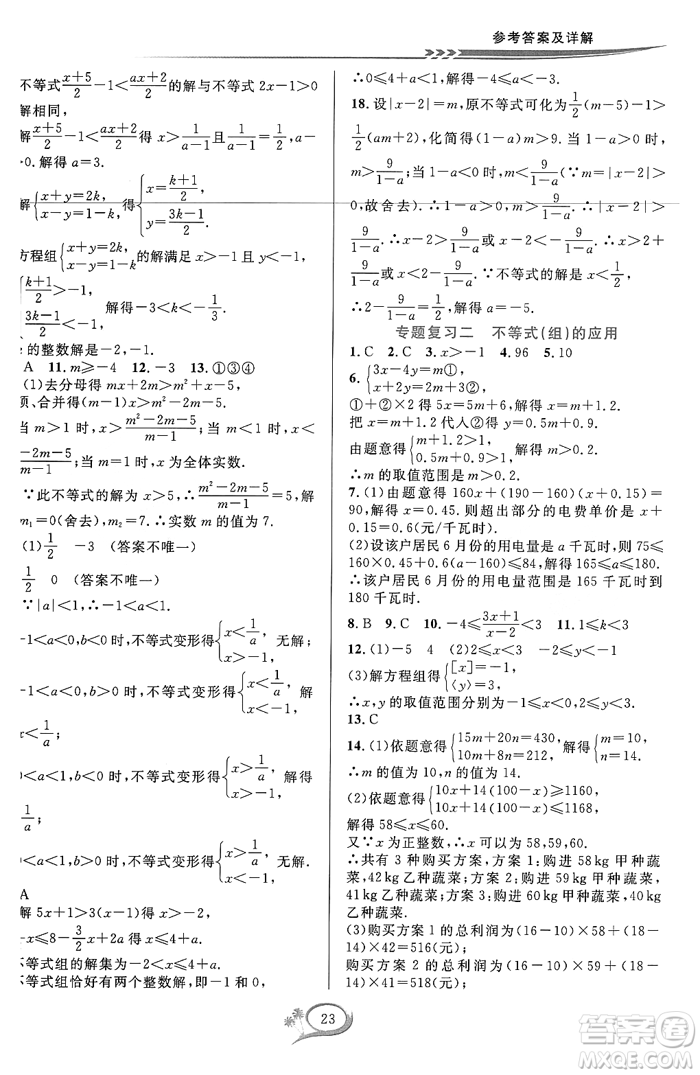 浙江教育出版社2023年秋全優(yōu)方案夯實與提高八年級數(shù)學(xué)上冊浙教版答案