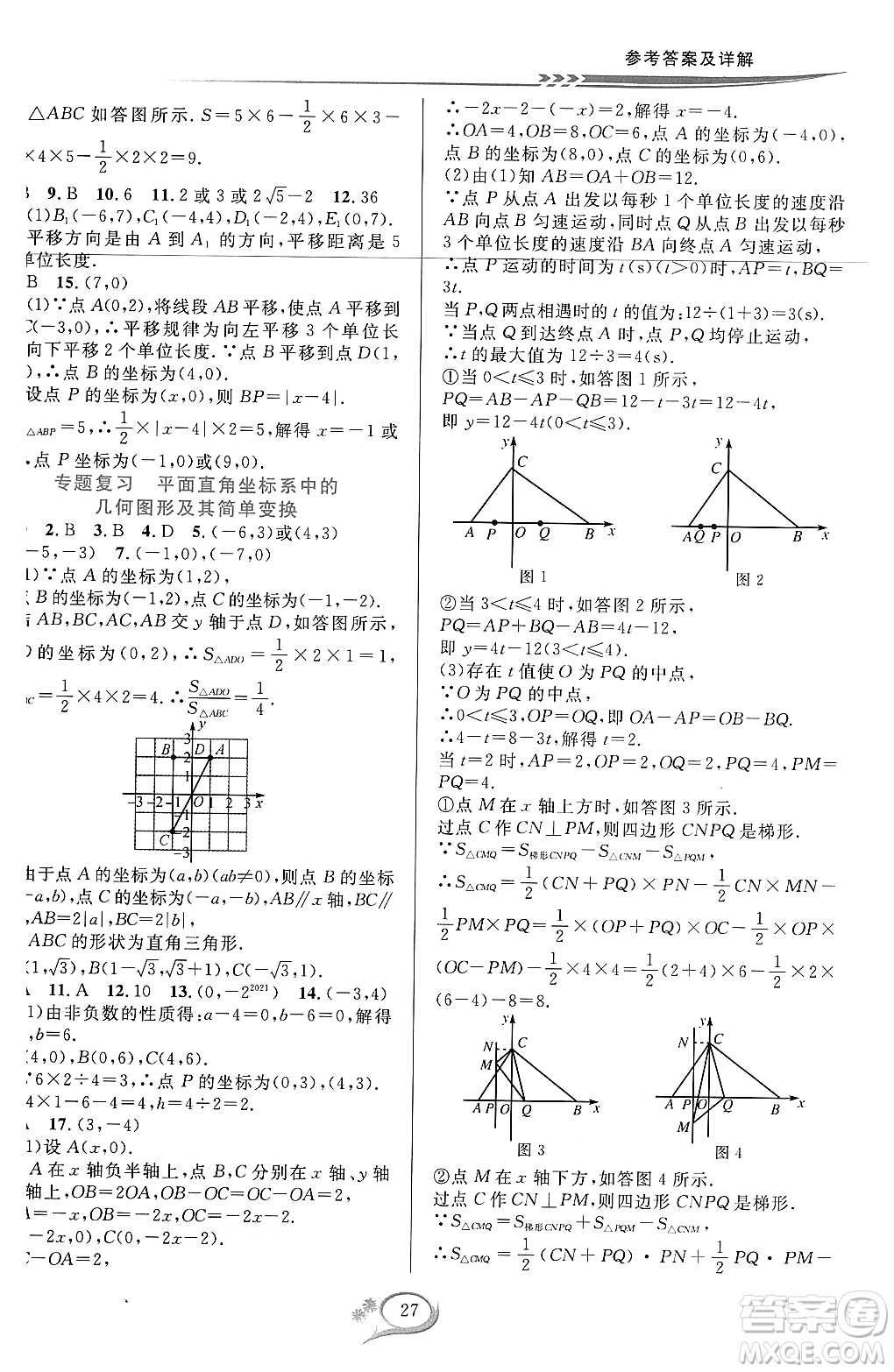 浙江教育出版社2023年秋全優(yōu)方案夯實與提高八年級數(shù)學(xué)上冊浙教版答案