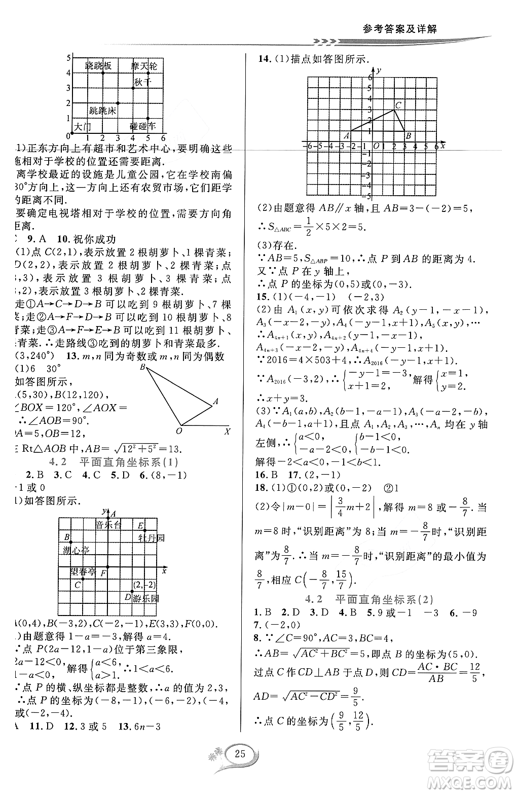 浙江教育出版社2023年秋全優(yōu)方案夯實與提高八年級數(shù)學(xué)上冊浙教版答案