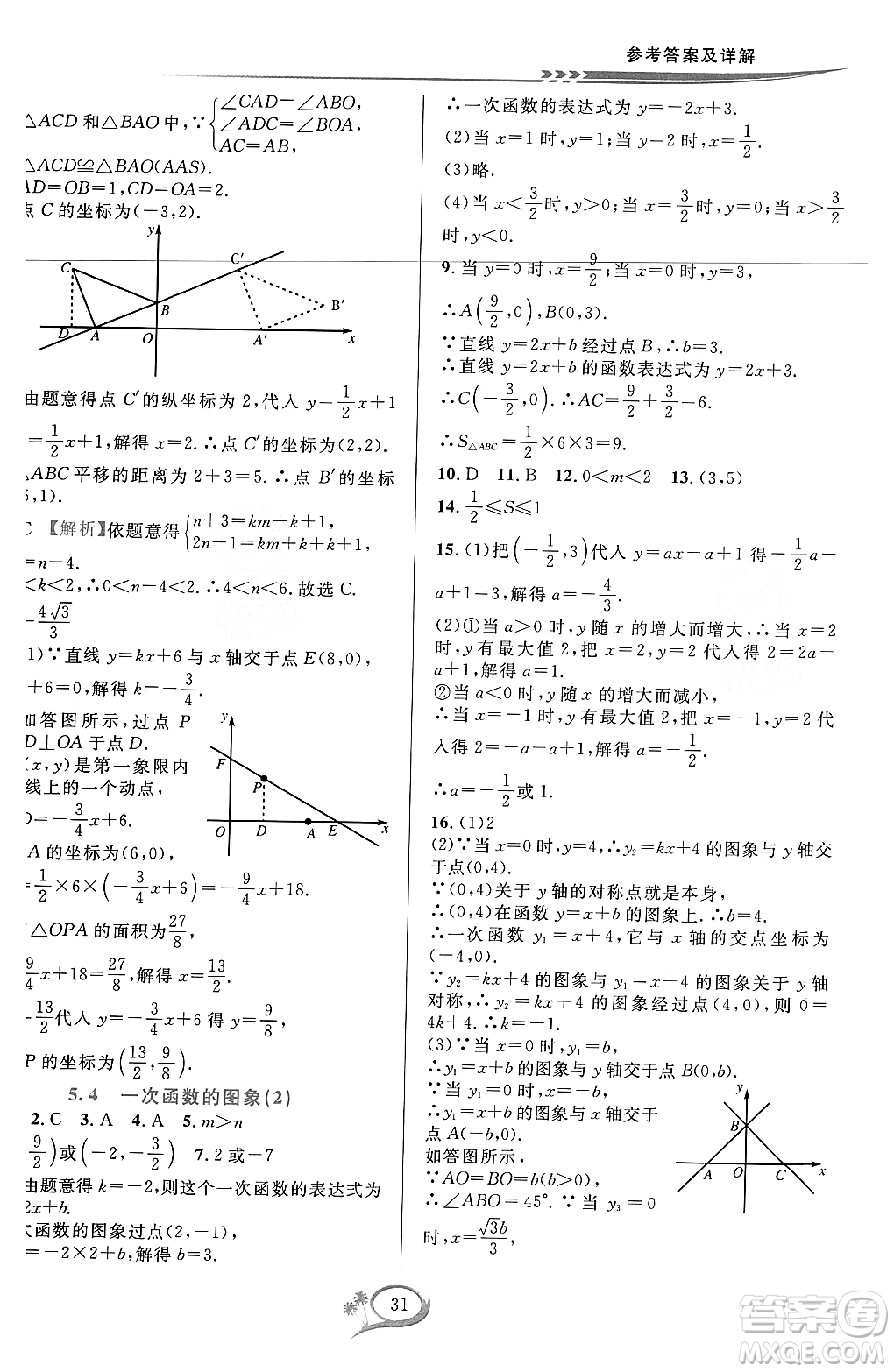 浙江教育出版社2023年秋全優(yōu)方案夯實與提高八年級數(shù)學(xué)上冊浙教版答案