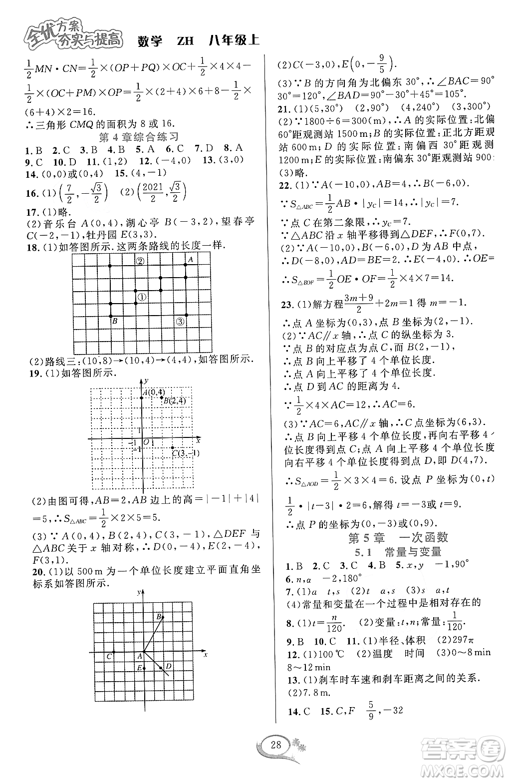 浙江教育出版社2023年秋全優(yōu)方案夯實與提高八年級數(shù)學(xué)上冊浙教版答案