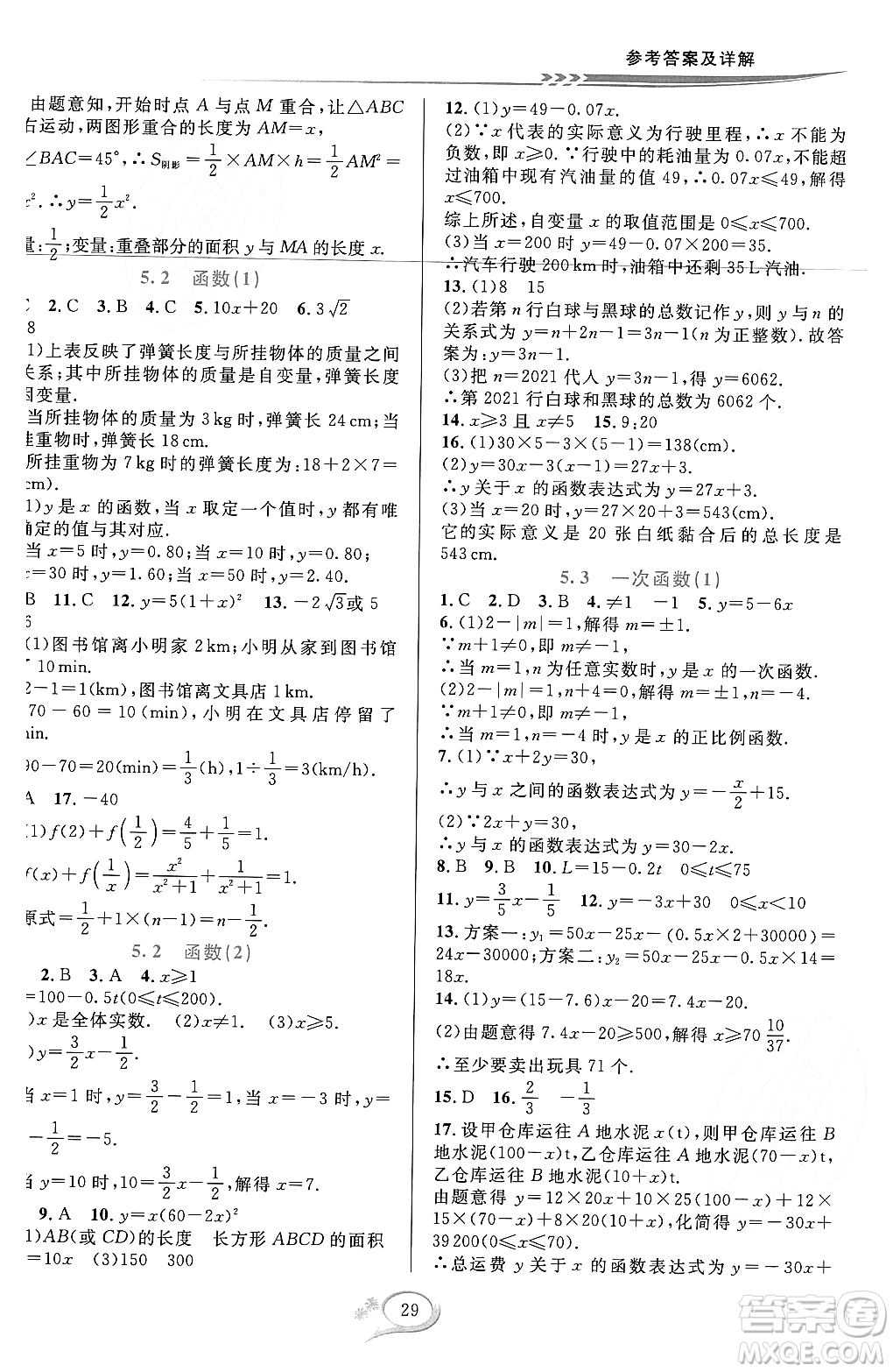 浙江教育出版社2023年秋全優(yōu)方案夯實與提高八年級數(shù)學(xué)上冊浙教版答案