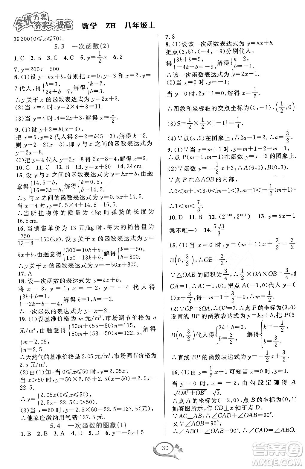 浙江教育出版社2023年秋全優(yōu)方案夯實與提高八年級數(shù)學(xué)上冊浙教版答案