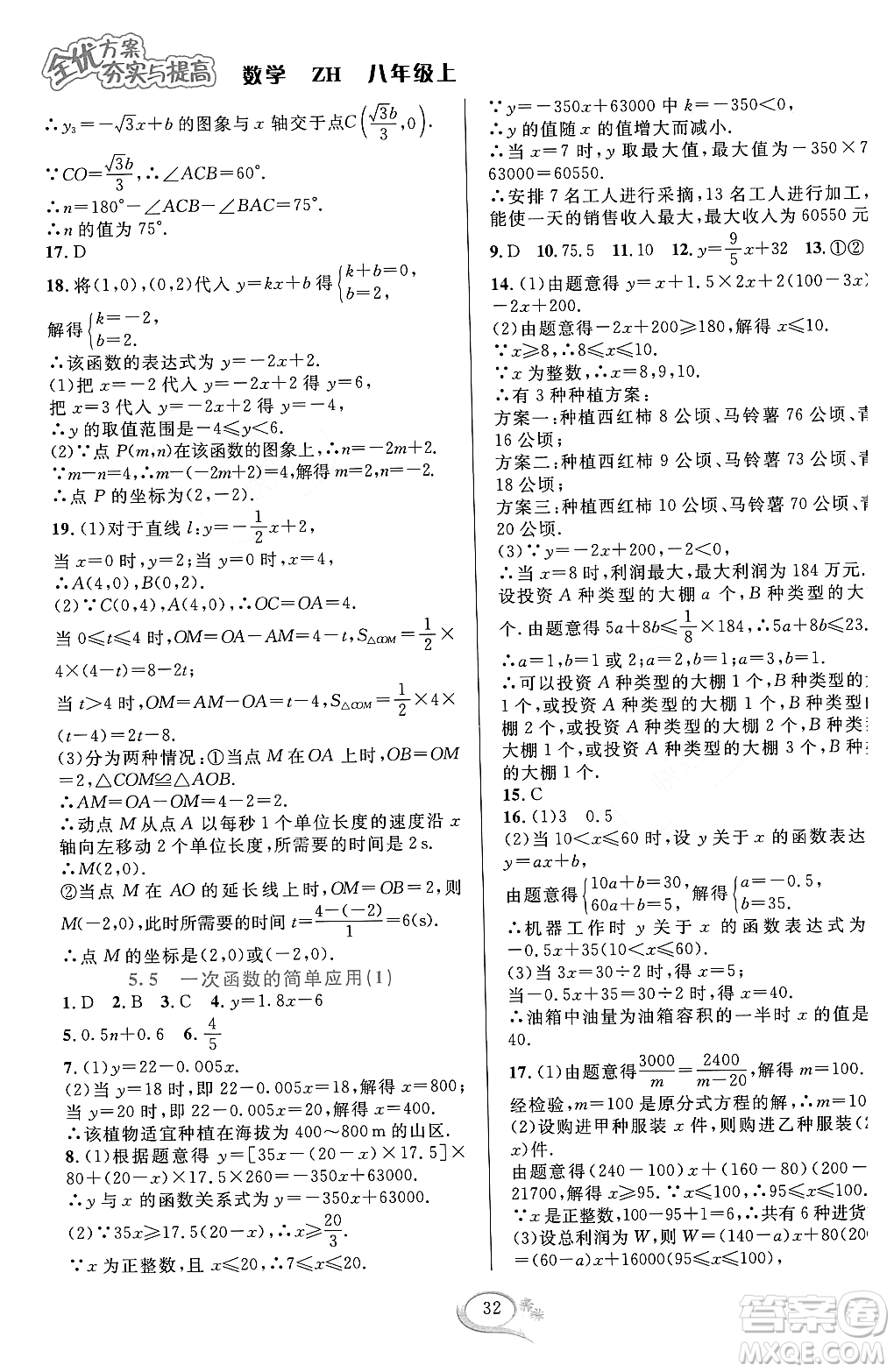 浙江教育出版社2023年秋全優(yōu)方案夯實與提高八年級數(shù)學(xué)上冊浙教版答案