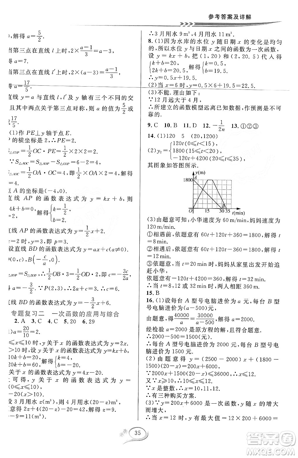 浙江教育出版社2023年秋全優(yōu)方案夯實與提高八年級數(shù)學(xué)上冊浙教版答案