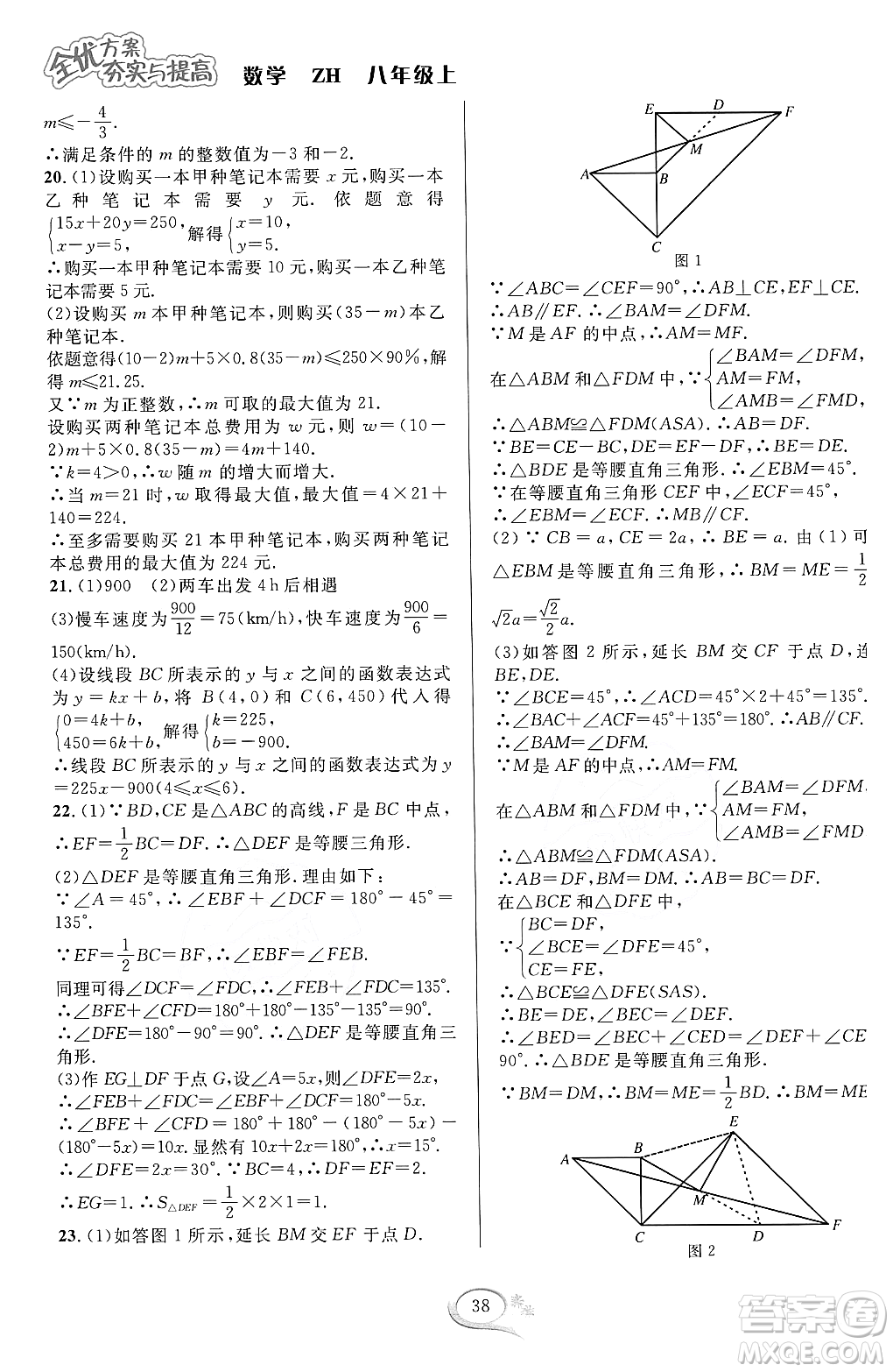 浙江教育出版社2023年秋全優(yōu)方案夯實與提高八年級數(shù)學(xué)上冊浙教版答案