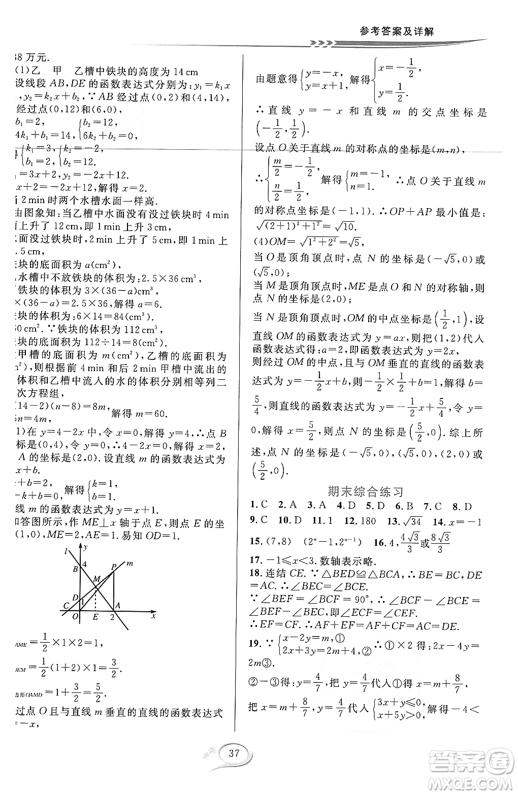 浙江教育出版社2023年秋全優(yōu)方案夯實與提高八年級數(shù)學(xué)上冊浙教版答案